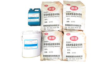 環(huán)氧樹(shù)脂灌漿料.jpg 環(huán)氧樹(shù)脂灌漿料.jpg